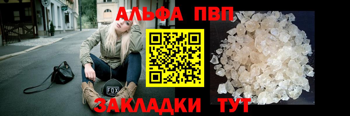 закладки  А ПВП мука  Альфа ПВП крисы CK  Вход с VPN  Донской  A-PVP Соль 