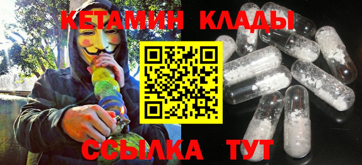 КЕТАМИН VHQ  Вход с VPN  Донской 