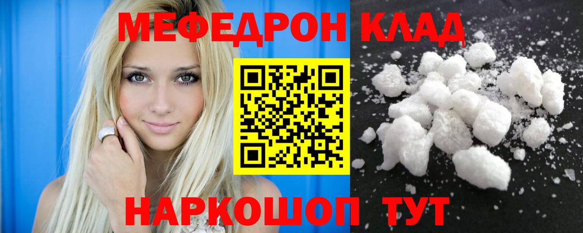 Меф мяу мяу  МЕФ кристаллы  Вход с VPN  Меф  Мефедрон  Донской 