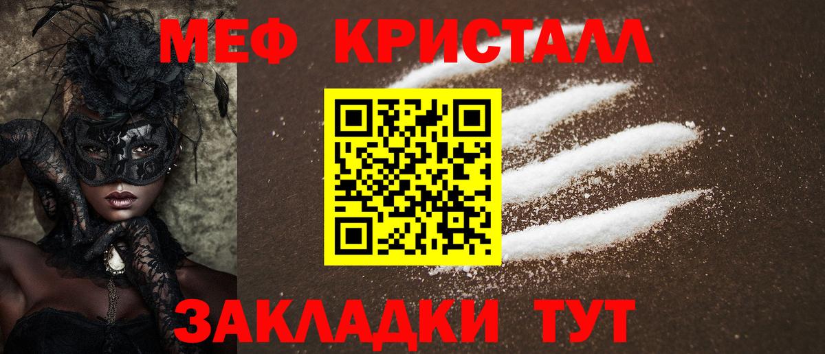 Меф мяу мяу кристаллы Донской